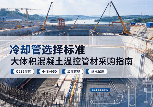 盈江冷却管选择标准